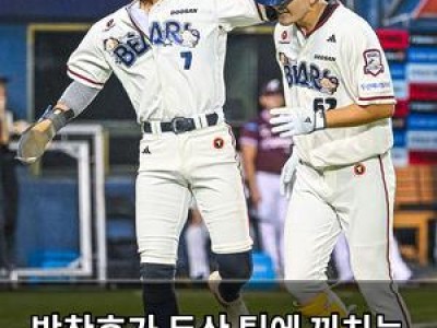 박찬호가 두산 팀에 끼치는 영향이 커지는 듯