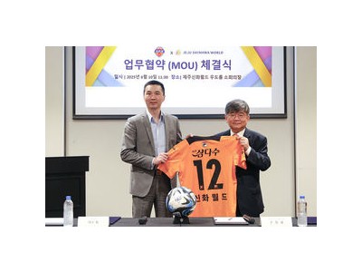 제주SK FC 제주신화월드와 손잡고 관광·스포츠 활성화 나서