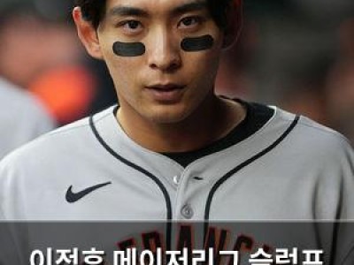 이정후 메이저리그 슬럼프 탈출 신호?