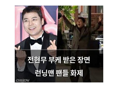 전현무 부케 받은 장면 런닝맨 팬들 화제
