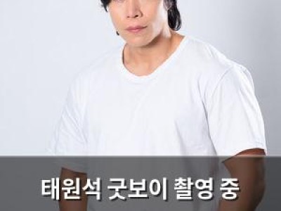 태원석 굿보이 촬영 중 부상당한 박보검 떠올리며 안타까워함