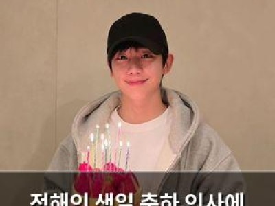 정해인 생일 축하 인사에 팬들 반응 뜨거웠다