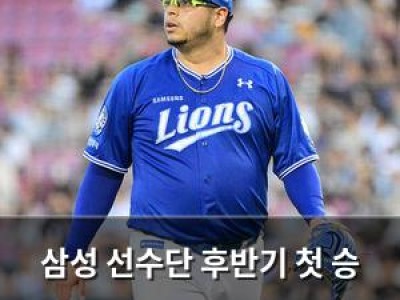 삼성 선수단 후반기 첫 승 기대감 높아져
