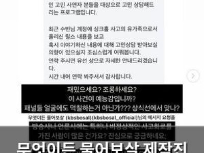 무엇이든 물어보살 제작진 싱크홀 유가족 섭외로 논란