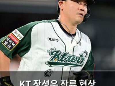 KT 장성우 잔류 협상 FA권 행사 여부로 갈린다