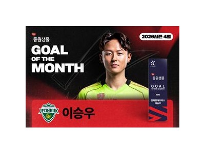 이승우 4월 최고의 골 선정 팬들 마음 사로잡은 드리블