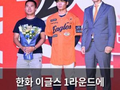한화 이글스 1라운드에 유신고 오재원 지명