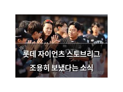 롯데 자이언츠 스토브리그 조용히 보냈다는 소식