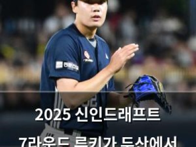 2025 신인드래프트 7라운드 루키가 두산에서 빛났다