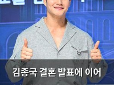 김종국 결혼 발표에 이어 신혼여행은 당분간 안 되는 듯