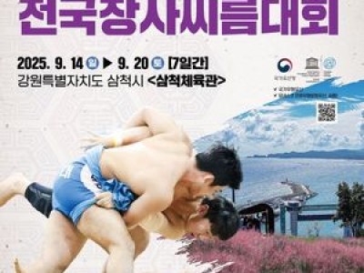 삼척에서 열린 씨름대회에 관심 높아져
