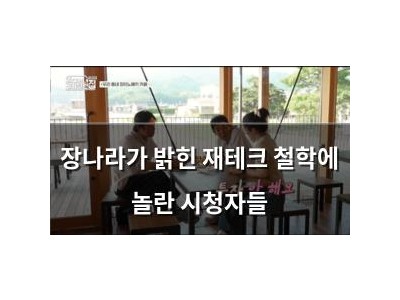 장나라가 밝힌 재테크 철학에 놀란 시청자들