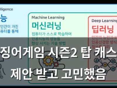 오징어게임 시즌2 탑 캐스팅 제안 받고 고민했음