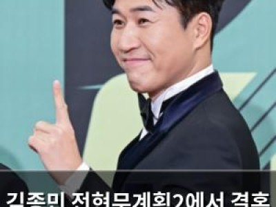 김종민 전현무계획2에서 결혼 준비까지 공개해 화제