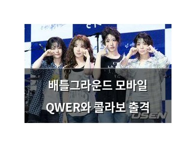 배틀그라운드 모바일 QWER와 콜라보 출격