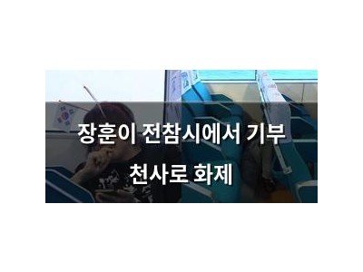 장훈이 전참시에서 기부 천사로 화제