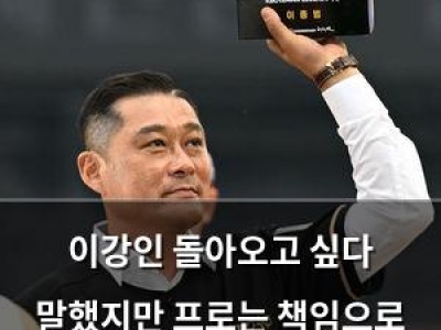 이강인 돌아오고 싶다 말했지만 프로는 책임으로 평가받는다