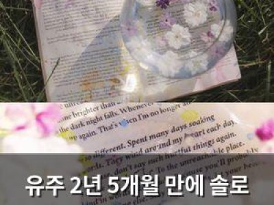 유주 2년 5개월 만에 솔로 컴백 소식
