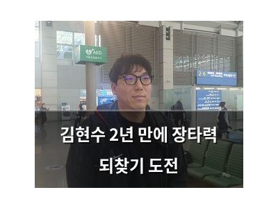 김현수 2년 만에 장타력 되찾기 도전