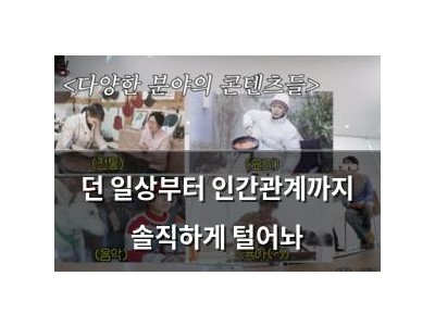 던 일상부터 인간관계까지 솔직하게 털어놔
