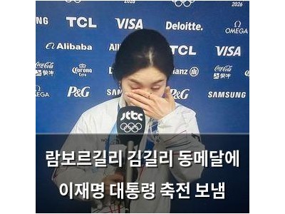 람보르길리 김길리 동메달에 이재명 대통령 축전 보냄