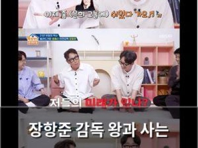 장항준 감독 왕과 사는 남자에 대해 막연한 반응 보여