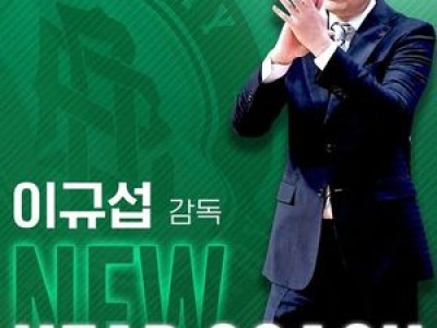 원주 DB 김주성 감독과 결별하고 이규섭 감독 영입