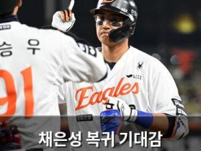 채은성 복귀 기대감 높아졌는데 예상보다 늦어져