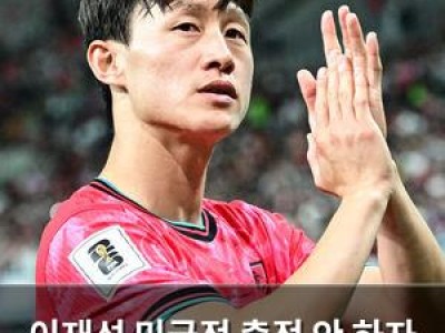 이재성 미국전 출전 안 하자 팬들 분노