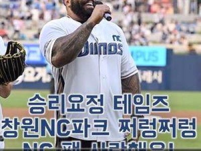 에릭 테임즈 NC 재계약 실패 흥미로운데