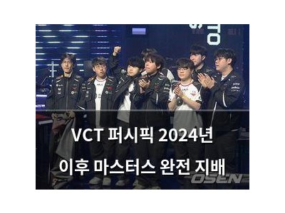 VCT 퍼시픽 2024년 이후 마스터스 완전 지배
