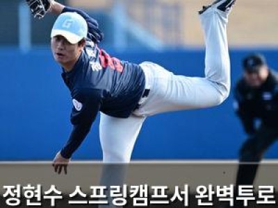 정현수 스프링캠프서 완벽투로 좌완 필승조 기대감 높여