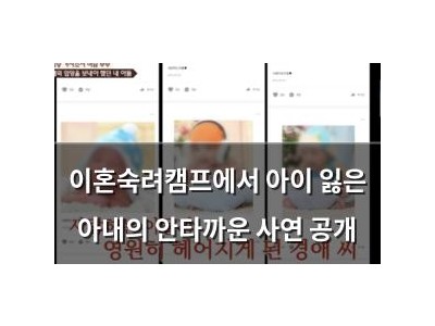 이혼숙려캠프에서 아이 잃은 아내의 안타까운 사연 공개