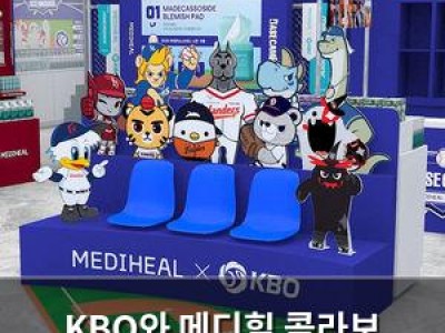 KBO와 메디힐 콜라보 팝업스토어 열리는데