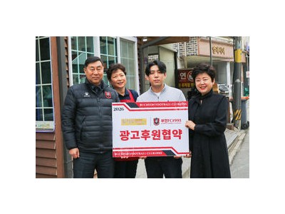 부천FC1995 김치만두 전골 맛집과 계약 체결
