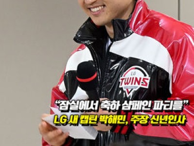 LG 2025년 선수단 신년 인사회 열어 스프링캠프 일정 공개