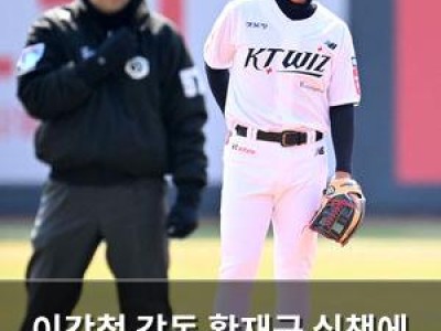 이강철 감독 황재균 실책에 감쌌다