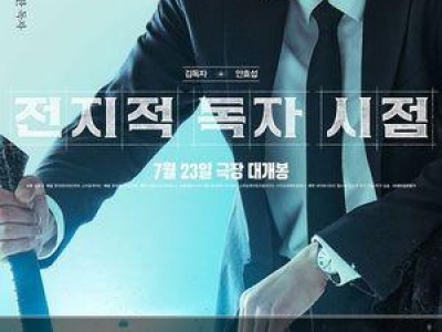 전지적 독자 시점 개봉 앞두고 기대감 높아져