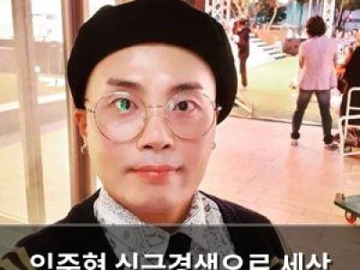 임준혁 심근경색으로 세상 떠난 지 3년