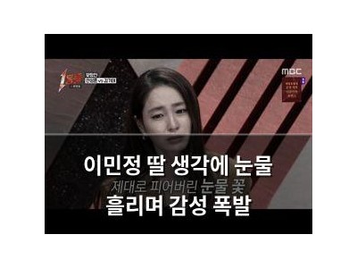 이민정 딸 생각에 눈물 흘리며 감성 폭발