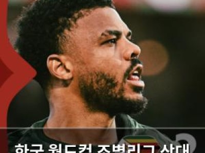 한국 월드컵 조별리그 상대 남아프리카공화국 2025 아프리카 네이션스 컵 출전 결정