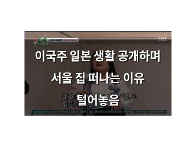 이국주 일본 생활 공개하며 서울 집 떠나는 이유 털어놓음