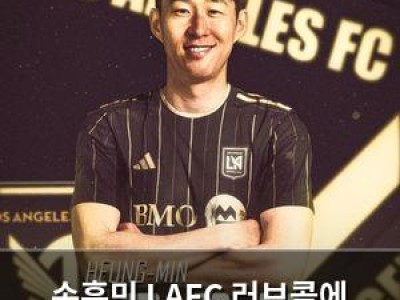 손흥민 LAFC 러브콜에 관심 끌어