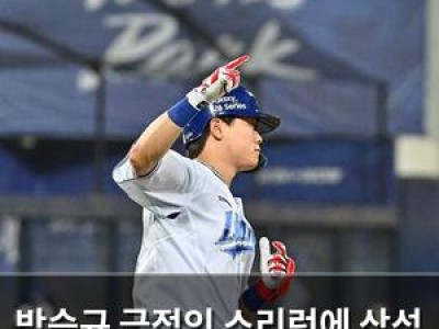 박승규 극적인 스리런에 삼성 팬들 환호