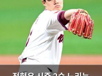 정현우 시즌 2승 노리는 경기 팬들 기대감 높아