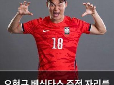 오현규 베식타스 주전 자리를 두샨에게 내줘야 할 듯