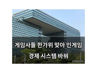 게임사들 한가위 맞아 인게임 경제 시스템 바꿔