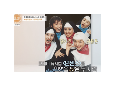 홍지민 지종은의 인생 바꾼 특별한 인연