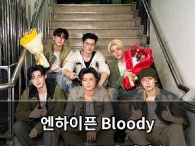 엔하이픈 Bloody Paradise로 음악방송 3관왕 달성